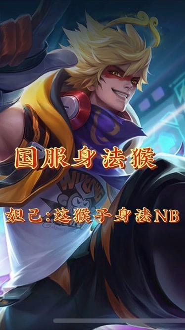 孙悟空王者荣耀攻略-王者荣耀孙悟空咋玩?-第4张图片-平泛游戏 孙悟空王者荣耀攻略-王者荣耀孙悟空咋玩?-第4张图片-平泛游戏