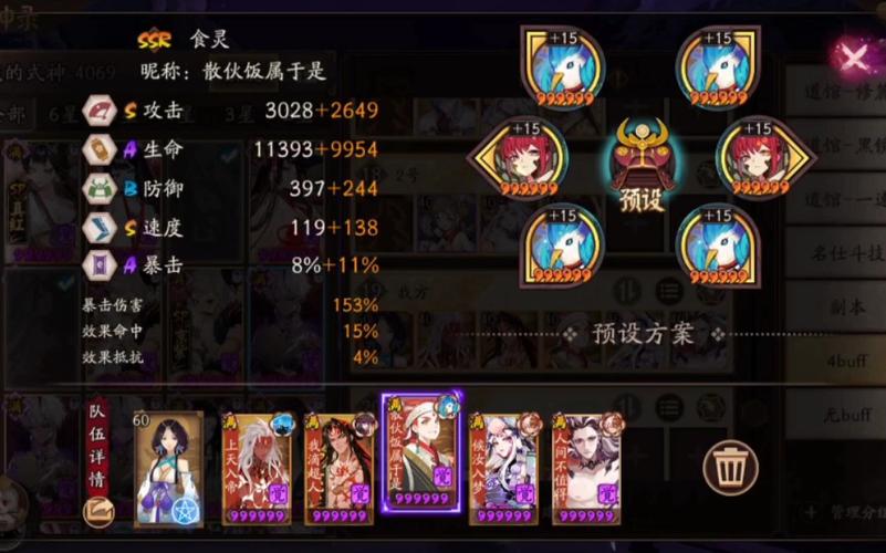 阴阳师攻略ssr，阴阳师攻略组微博-第1张图片-平泛游戏