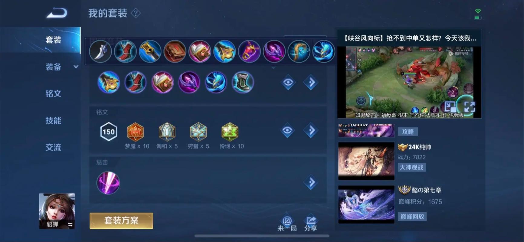 王者荣耀貂蝉实战铭文搭配-王者荣耀貂蝉铭文搭配大全?-第3张图片-平泛游戏 王者荣耀貂蝉实战铭文搭配-王者荣耀貂蝉铭文搭配大全?-第3张图片-平泛游戏