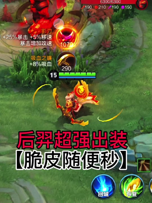 王者荣耀后羿装备攻略-王者荣耀后羿装备推荐？-第3张图片-平泛游戏