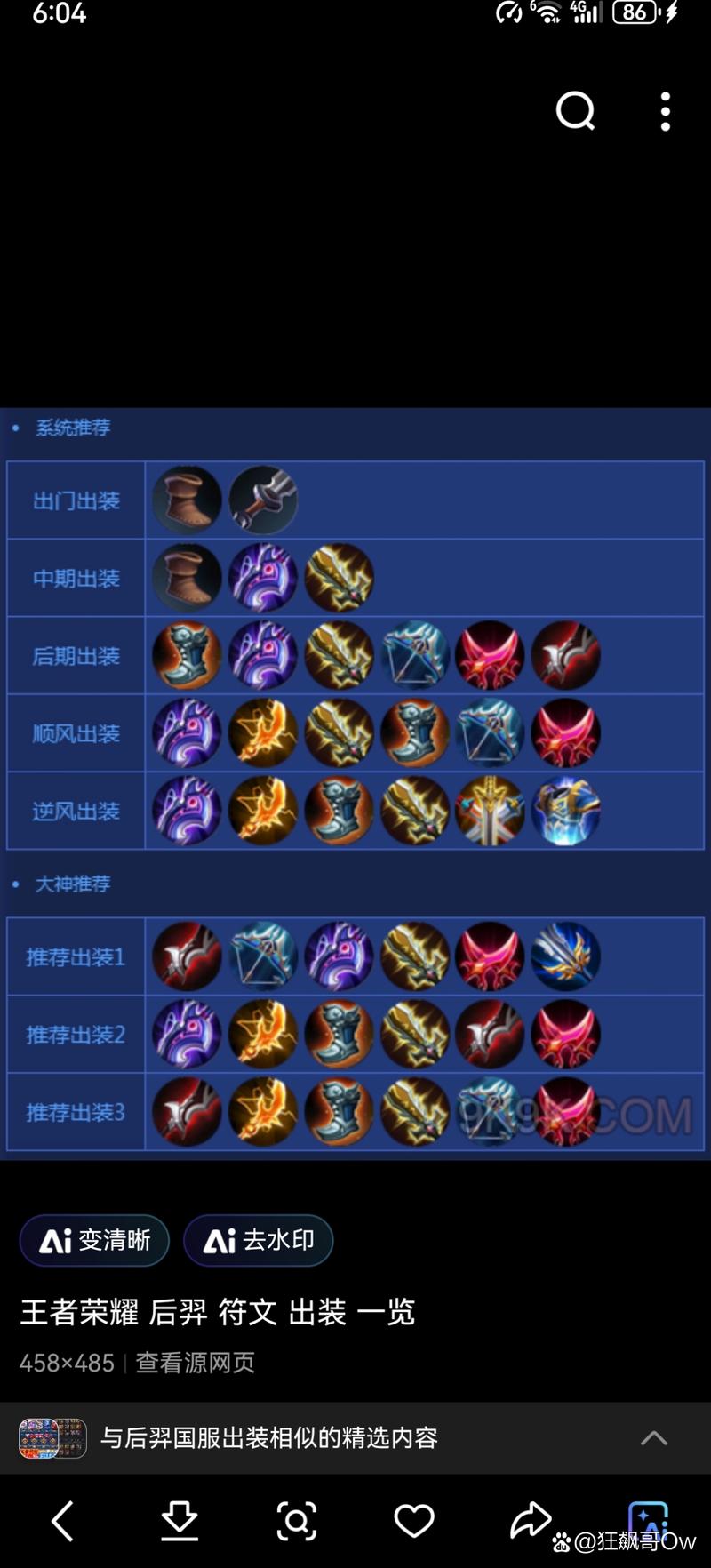 王者荣耀后羿装备攻略-王者荣耀后羿装备推荐？-第5张图片-平泛游戏