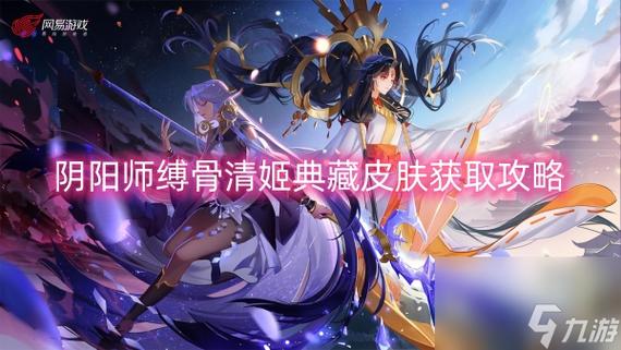 阴阳师缚骨清姬活动攻略，阴阳师缚骨清姬机制-第2张图片-平泛游戏