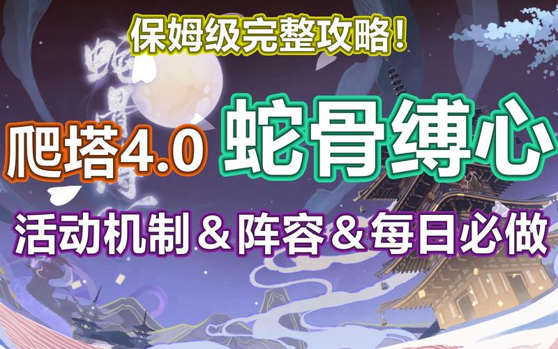 阴阳师缚骨清姬活动攻略，阴阳师缚骨清姬机制-第5张图片-平泛游戏