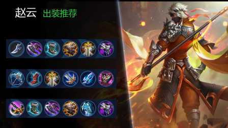 王者荣耀搭配赵云铭文-王者赵云铭文怎么搭配最强2021?-第5张图片-平泛游戏 王者荣耀搭配赵云铭文-王者赵云铭文怎么搭配最强2021?-第5张图片-平泛游戏