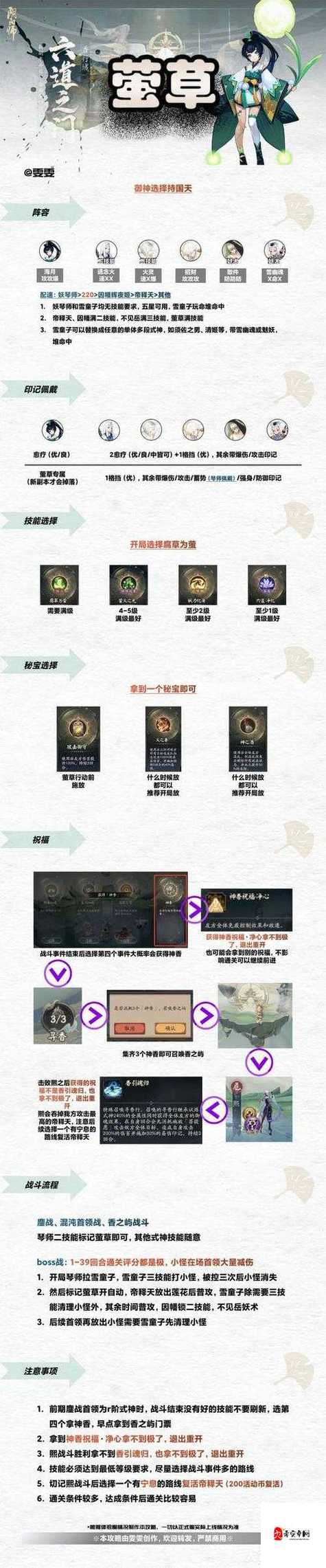 阴阳师莹草搭配图-阴阳师莹草哪里刷啊?-第5张图片-平泛游戏 阴阳师莹草搭配图-阴阳师莹草哪里刷啊?-第5张图片-平泛游戏