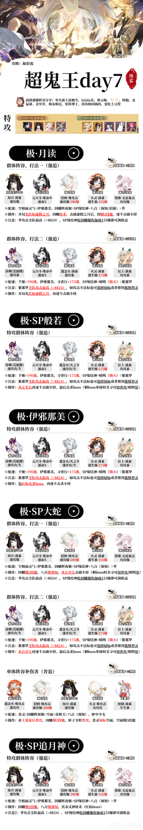 阴阳师蝎女搭配,阴阳师蝎女怎么打高伤害-第6张图片-平泛游戏 阴阳师蝎女搭配,阴阳师蝎女怎么打高伤害-第6张图片-平泛游戏