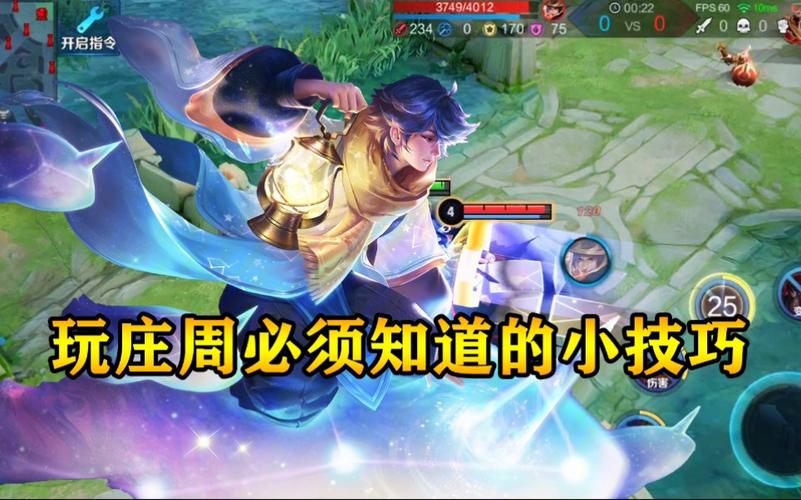 王者荣耀攻略庄周_王者荣耀庄周攻略视频-第4张图片-平泛游戏 王者荣耀攻略庄周_王者荣耀庄周攻略视频-第4张图片-平泛游戏