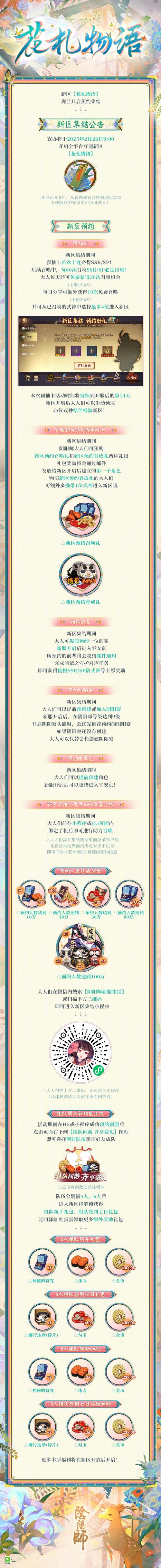 阴阳师新区平民攻略，阴阳师新区阵容推荐-第2张图片-平泛游戏