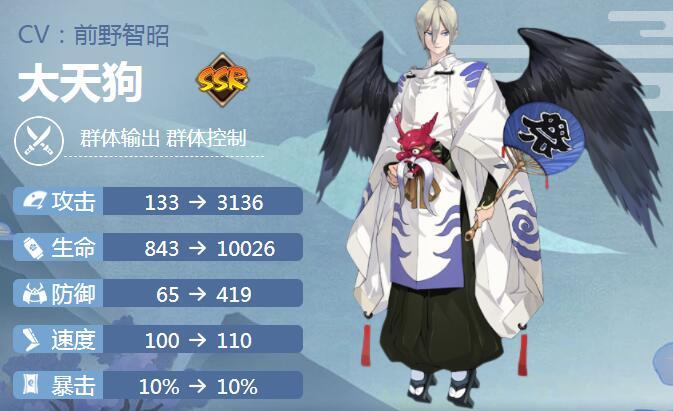 大天狗阴阳师搭配_大天狗阴阳师搭配阵容-第5张图片-平泛游戏