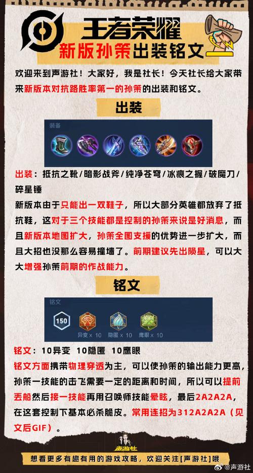 王者荣耀坦克铭文搭配孙策-王者荣耀孙策最新铭文？-第4张图片-平泛游戏