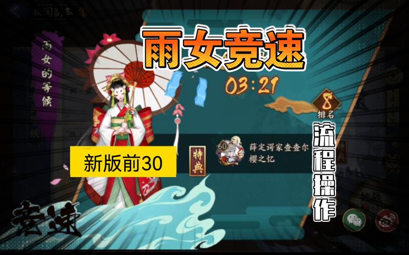 阴阳师雨女搭配阵容-阴阳师雨女怎么样？-第3张图片-平泛游戏