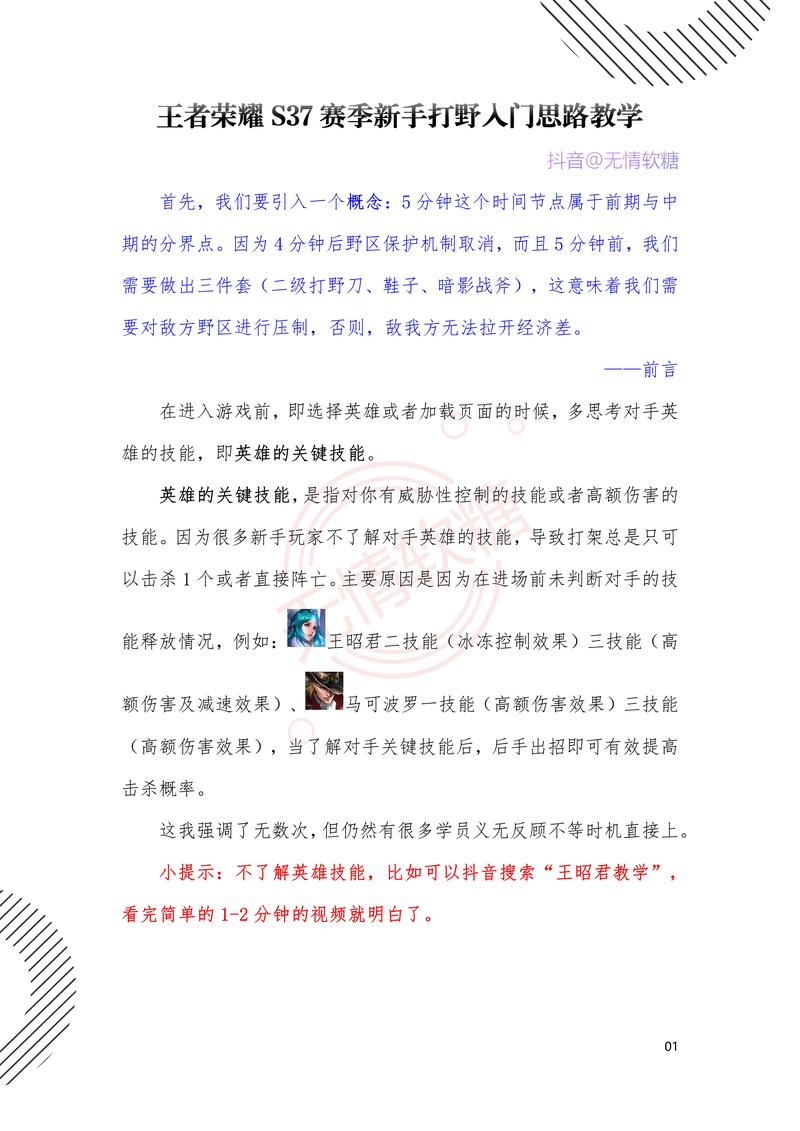 王者荣耀打野攻略技巧_王者荣耀 打野攻略-第4张图片-平泛游戏 王者荣耀打野攻略技巧_王者荣耀 打野攻略-第4张图片-平泛游戏