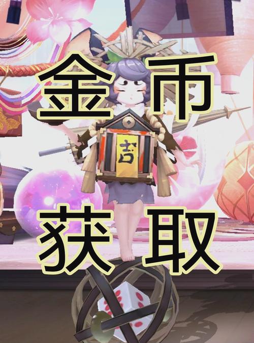 阴阳师金币攻略-阴阳师金币怎么用比较好?-第3张图片-平泛游戏 阴阳师金币攻略-阴阳师金币怎么用比较好?-第3张图片-平泛游戏