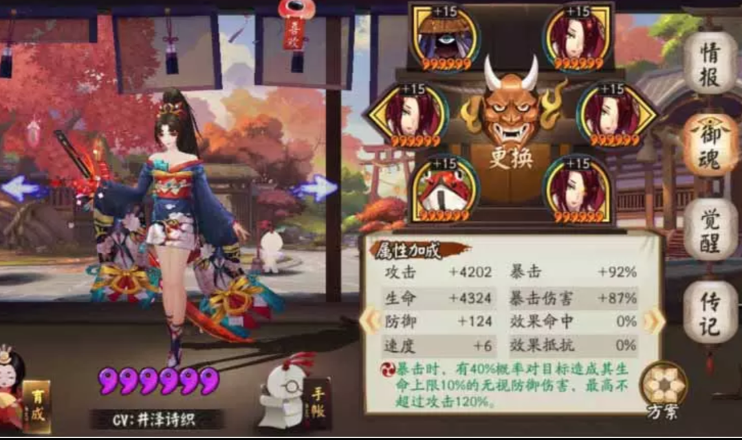 阴阳师鬼女红叶搭配_阴阳师鬼女红叶值得练吗-第2张图片-平泛游戏 阴阳师鬼女红叶搭配_阴阳师鬼女红叶值得练吗-第2张图片-平泛游戏