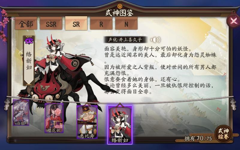 阴阳师络新妇攻略，阴阳师络新妇原图-第3张图片-平泛游戏