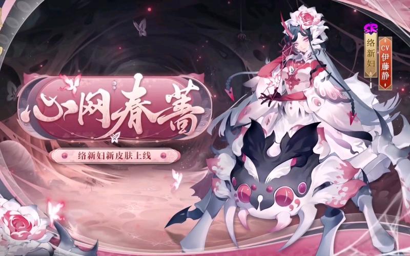 阴阳师络新妇攻略，阴阳师络新妇原图-第5张图片-平泛游戏