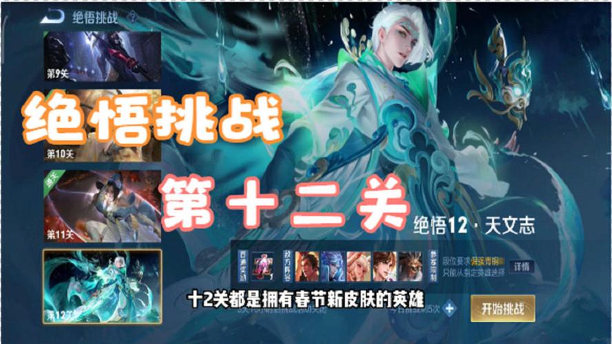 王者荣耀挑战绝悟攻略-王者荣耀挑战绝悟有什么奖励？-第2张图片-平泛游戏