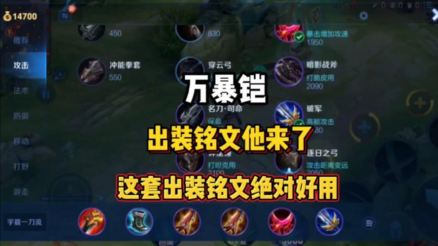 王者荣耀铠大神铭文搭配-王者荣耀铠大神铭文搭配图？-第1张图片-平泛游戏