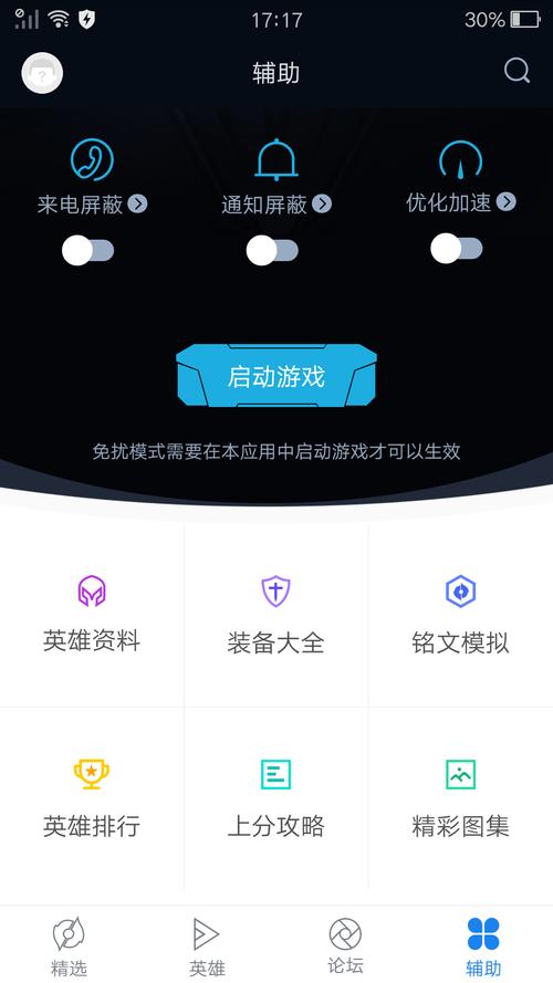 王者荣耀攻略助手，王者游戏攻略软件-第5张图片-平泛游戏