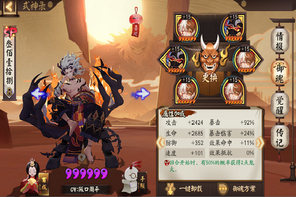 阴阳师酒吞怎么搭配,阴阳师 ssr酒吞-第4张图片-平泛游戏 阴阳师酒吞怎么搭配,阴阳师 ssr酒吞-第4张图片-平泛游戏