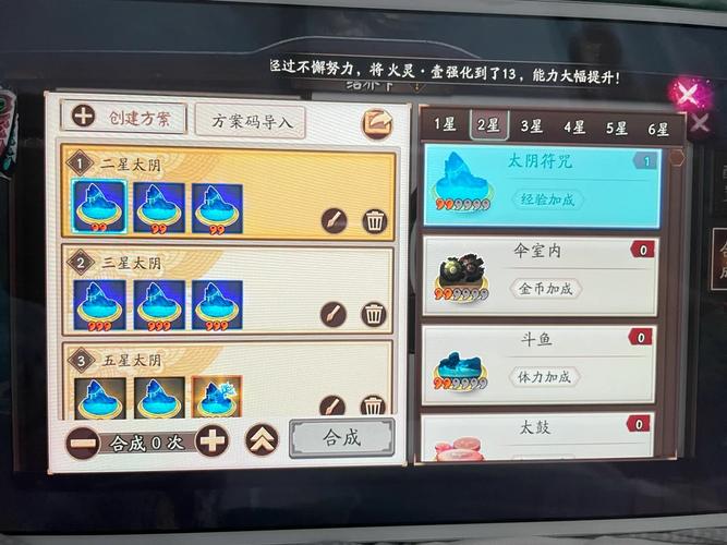 阴阳师升6星攻略-阴阳师升星攻略图？-第6张图片-平泛游戏