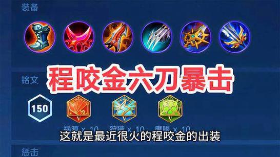 王者荣耀程咬金攻略，王者荣耀程咬金攻略打法-第2张图片-平泛游戏