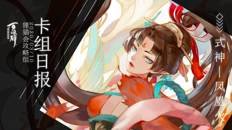 阴阳师凤凰火搭配，阴阳师凤凰火阵容2021-第4张图片-平泛游戏