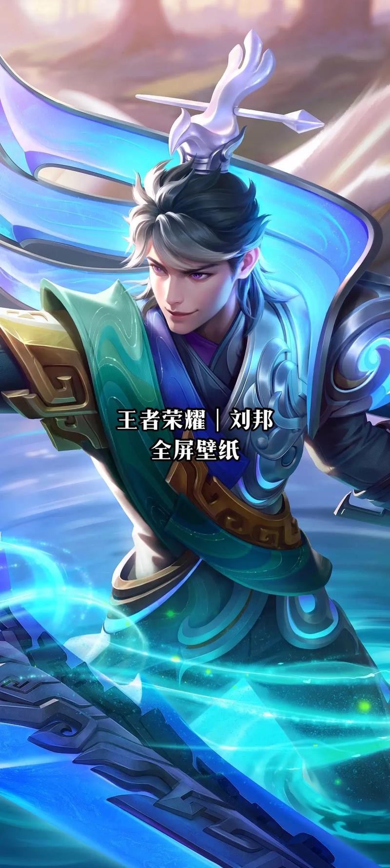 刘邦攻略王者荣耀-王者荣耀刘邦攻略技巧？-第1张图片-平泛游戏