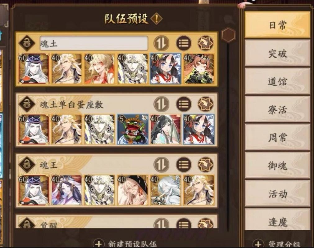 阴阳师新手搭配-阴阳师新手搭配攻略？-第5张图片-平泛游戏