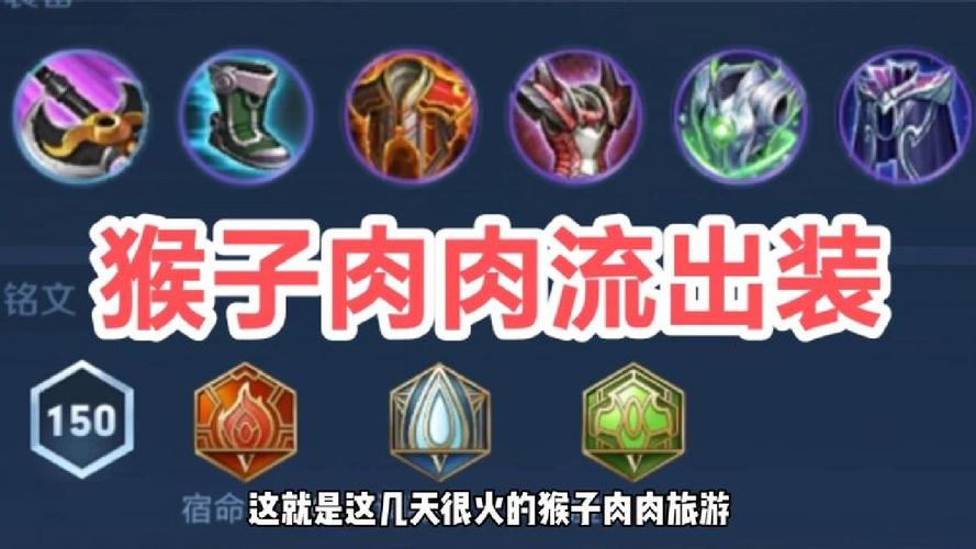 王者荣耀猴子辅助装备搭配,王者猴子辅助怎么出装-第1张图片-平泛游戏 王者荣耀猴子辅助装备搭配,王者猴子辅助怎么出装-第1张图片-平泛游戏