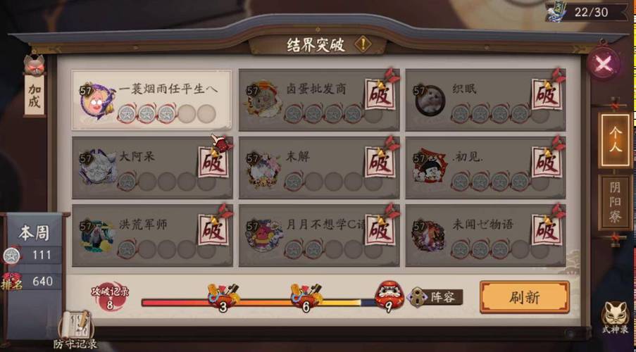 阴阳师结界搭配-阴阳师结界怎么配置式神?-第2张图片-平泛游戏 阴阳师结界搭配-阴阳师结界怎么配置式神?-第2张图片-平泛游戏