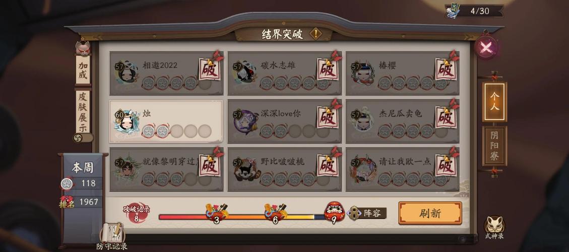 阴阳师结界搭配-阴阳师结界怎么配置式神?-第3张图片-平泛游戏 阴阳师结界搭配-阴阳师结界怎么配置式神?-第3张图片-平泛游戏