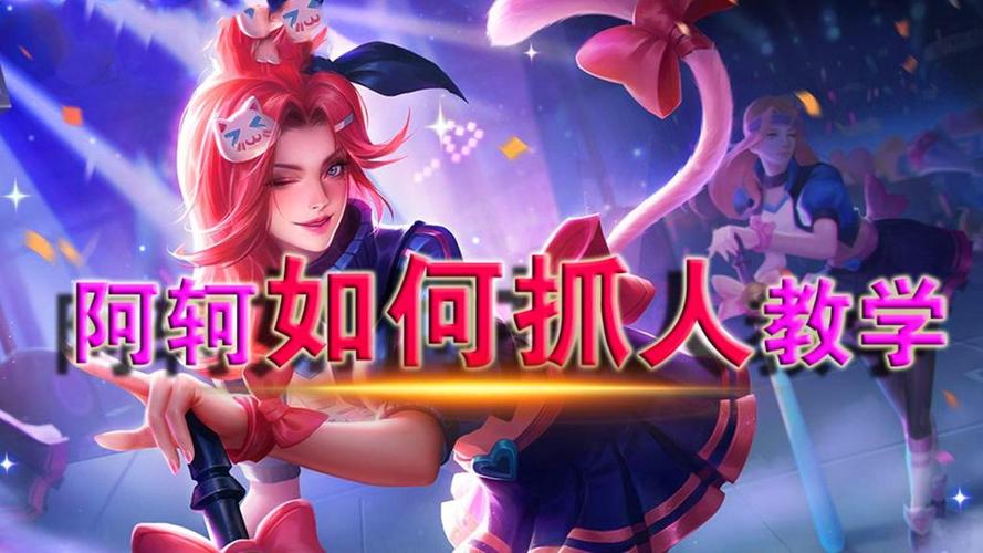 阿轲王者荣耀攻略-王者英雄阿轲怎么玩?-第2张图片-平泛游戏 阿轲王者荣耀攻略-王者英雄阿轲怎么玩?-第2张图片-平泛游戏