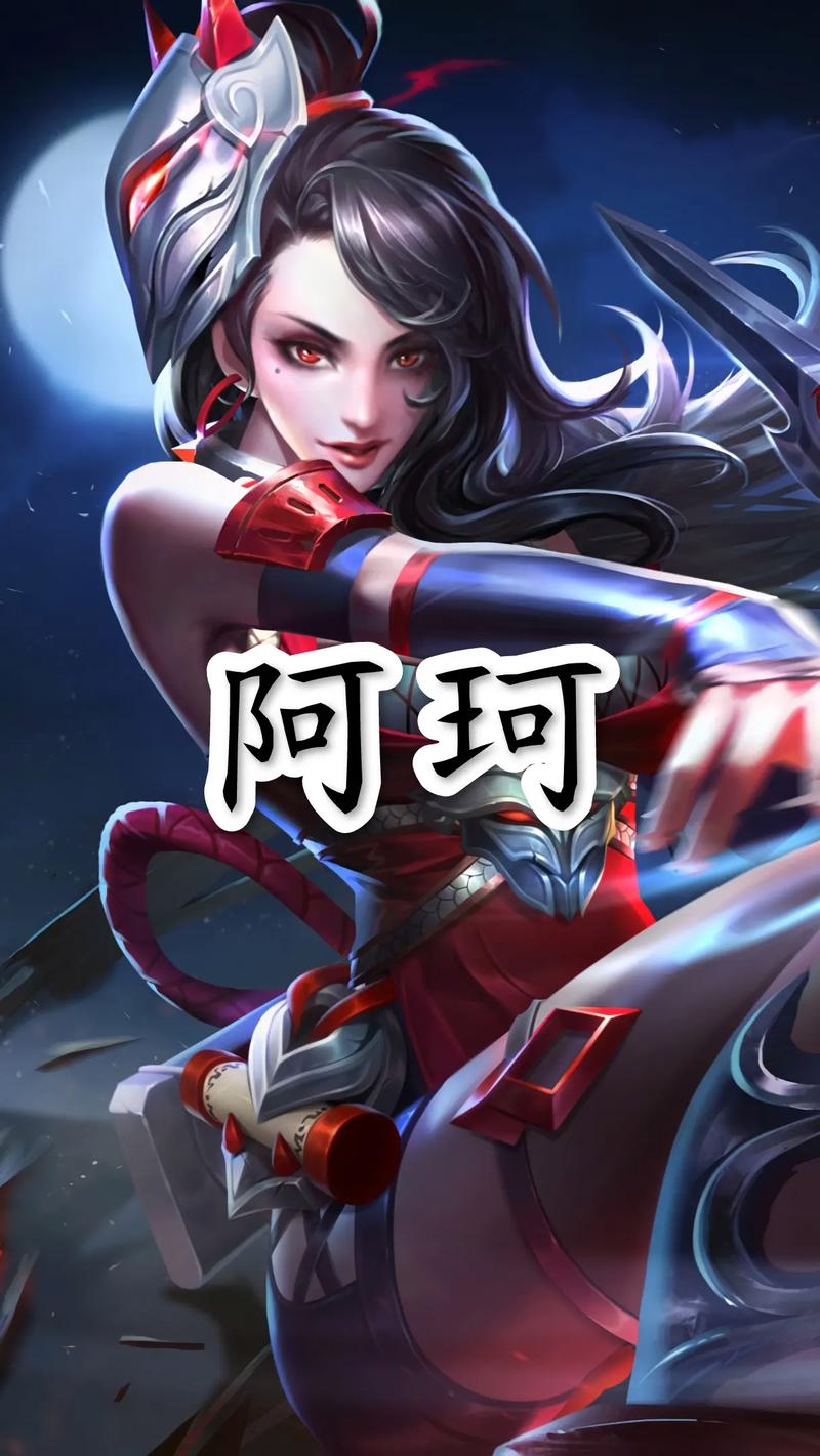 阿轲王者荣耀攻略-王者英雄阿轲怎么玩?-第3张图片-平泛游戏 阿轲王者荣耀攻略-王者英雄阿轲怎么玩?-第3张图片-平泛游戏