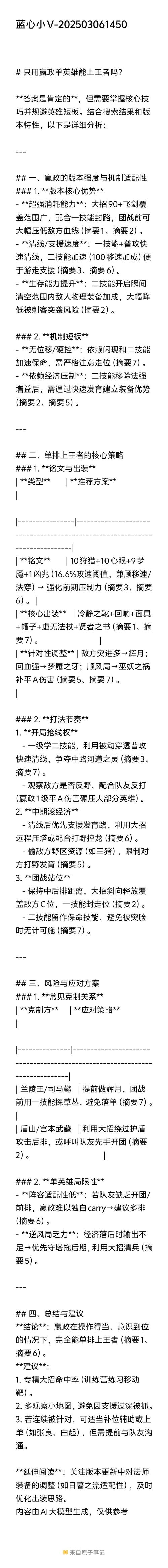 王者荣耀嬴政英雄铭文搭配,嬴政最新铭文搭配-第1张图片-平泛游戏 王者荣耀嬴政英雄铭文搭配,嬴政最新铭文搭配-第1张图片-平泛游戏