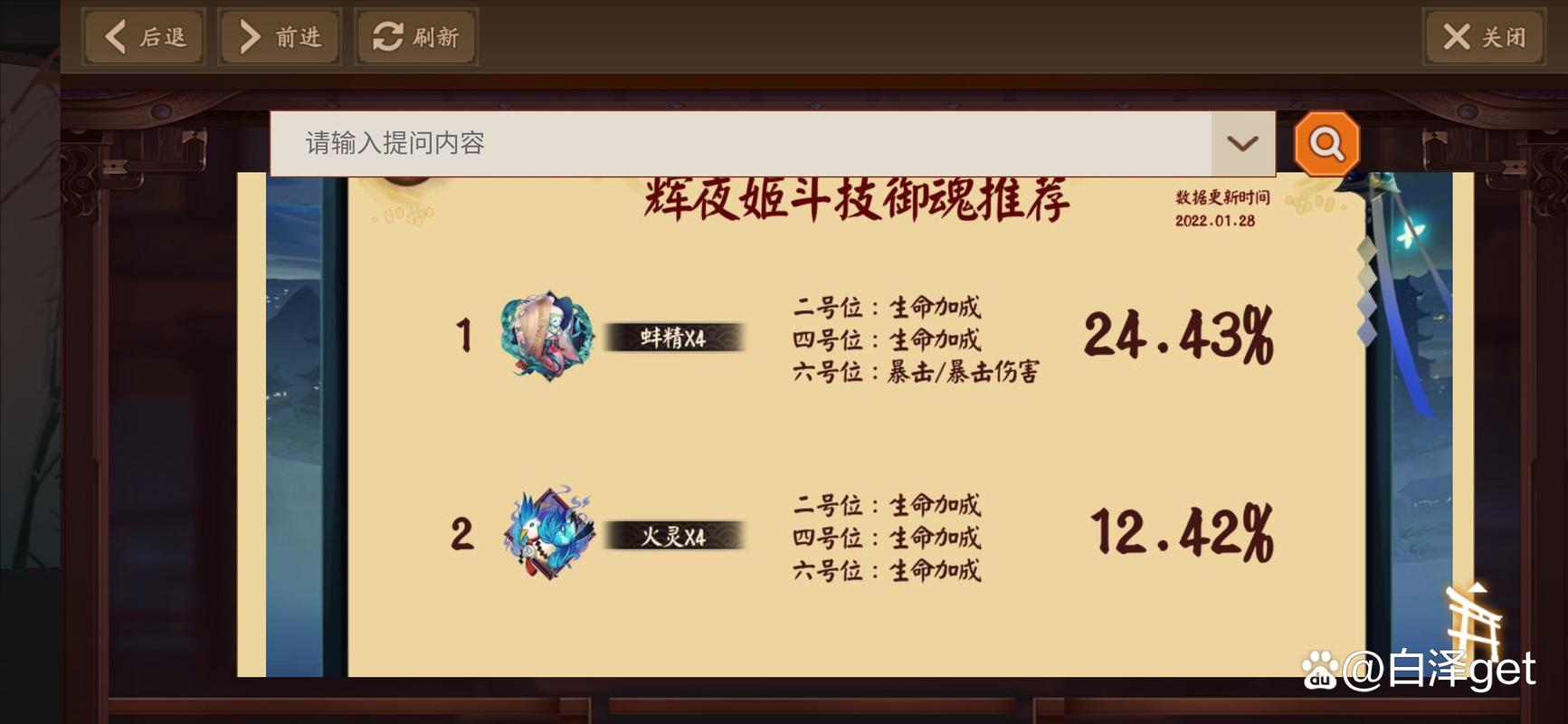 阴阳师夜姬怎么搭配_阴阳师 夜叉姬-第2张图片-平泛游戏 阴阳师夜姬怎么搭配_阴阳师 夜叉姬-第2张图片-平泛游戏