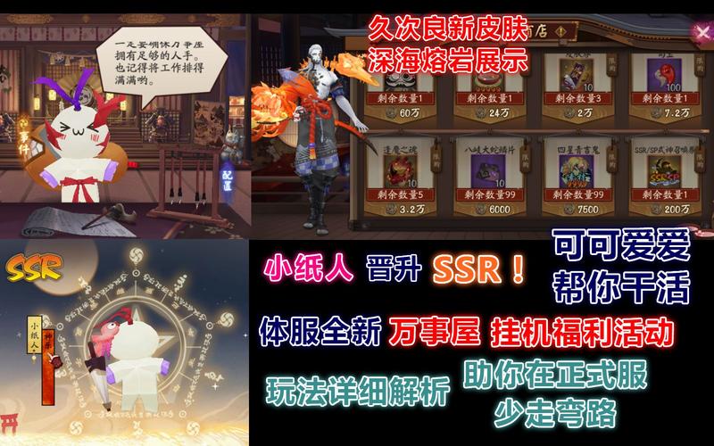 阴阳师万事屋攻略小纸人，阴阳师万事屋怎么玩最赚钱-第4张图片-平泛游戏