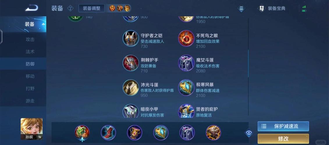 王者荣耀孙膑符文搭配_王者孙膑出装铭文-第5张图片-平泛游戏 王者荣耀孙膑符文搭配_王者孙膑出装铭文-第5张图片-平泛游戏