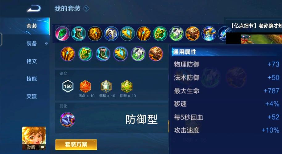 王者荣耀孙膑符文搭配_王者孙膑出装铭文-第6张图片-平泛游戏 王者荣耀孙膑符文搭配_王者孙膑出装铭文-第6张图片-平泛游戏