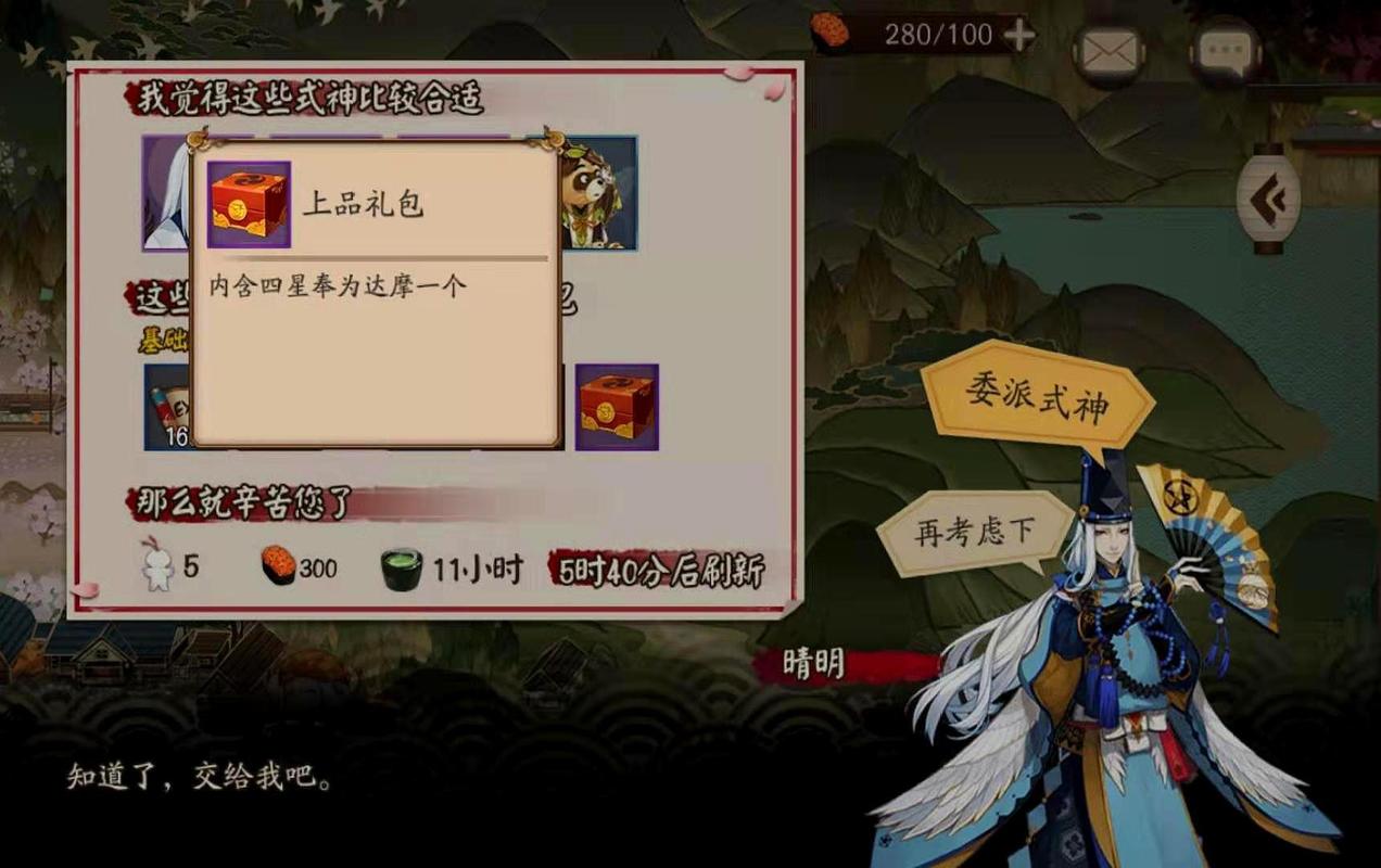 阴阳师式神委派攻略_阴阳师式神委派机制-第3张图片-平泛游戏