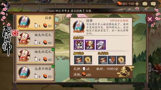 阴阳师式神委派攻略_阴阳师式神委派机制-第4张图片-平泛游戏