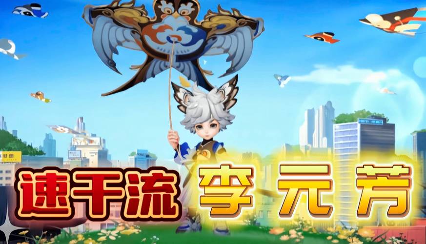 王者荣耀元芳攻略_元芳玩法攻略-第1张图片-平泛游戏