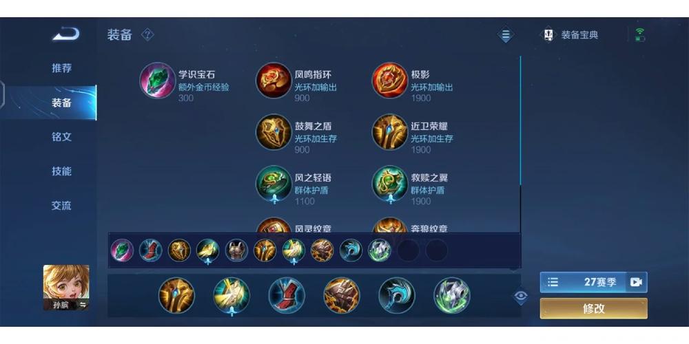 王者荣耀孙铭铭文搭配_孙铭徽2021赛季-第2张图片-平泛游戏 王者荣耀孙铭铭文搭配_孙铭徽2021赛季-第2张图片-平泛游戏