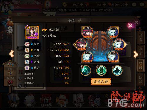 阴阳师辉夜姬怎么搭配-阴阳师辉夜姬培养攻略?-第4张图片-平泛游戏 阴阳师辉夜姬怎么搭配-阴阳师辉夜姬培养攻略?-第4张图片-平泛游戏