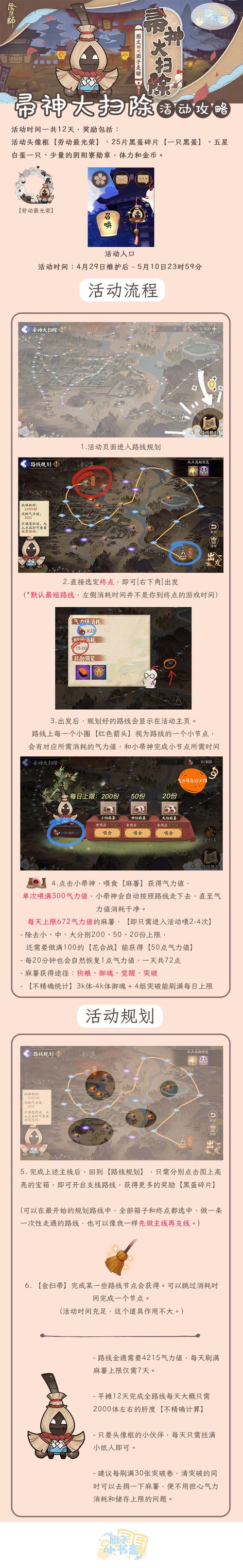 阴阳师帚神大扫除活动攻略-阴阳师帚神大扫除最佳路线?-第3张图片-平泛游戏 阴阳师帚神大扫除活动攻略-阴阳师帚神大扫除最佳路线?-第3张图片-平泛游戏