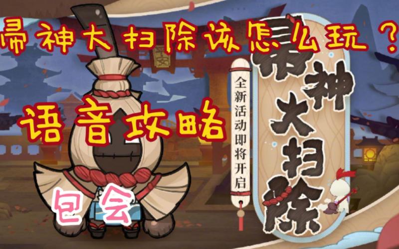 阴阳师帚神大扫除活动攻略-阴阳师帚神大扫除最佳路线?-第4张图片-平泛游戏 阴阳师帚神大扫除活动攻略-阴阳师帚神大扫除最佳路线?-第4张图片-平泛游戏