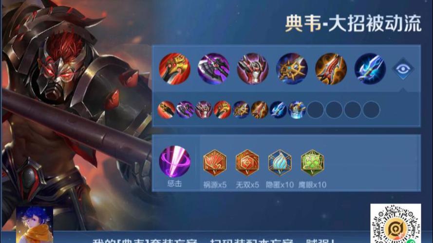 典韦王者荣耀攻略_王者荣耀中典韦该怎么玩-第6张图片-平泛游戏