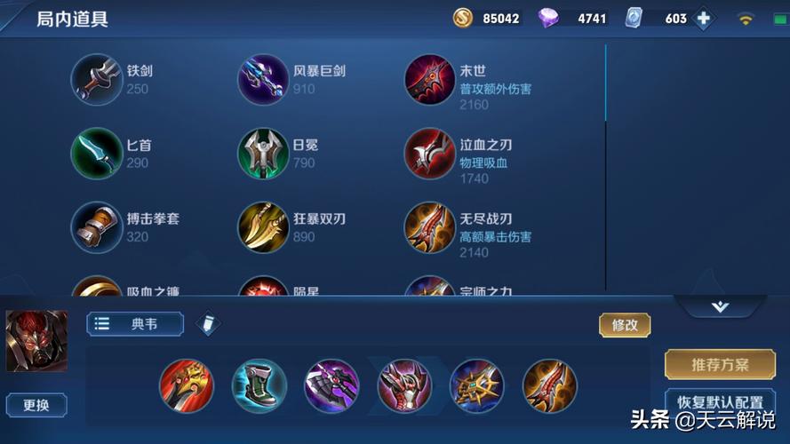 典韦王者荣耀攻略_王者荣耀中典韦该怎么玩-第5张图片-平泛游戏