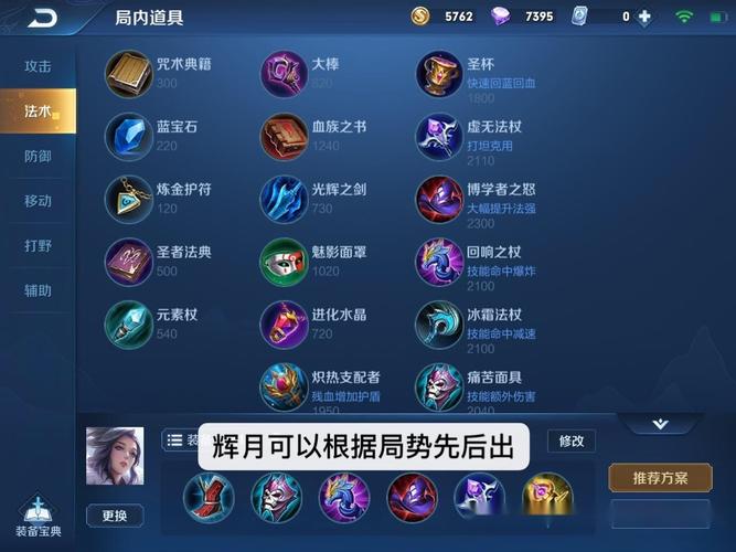 王者荣耀甄姬出装攻略-王者里甄姬出装？-第2张图片-平泛游戏