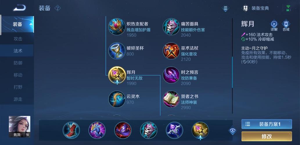 王者荣耀甄姬出装攻略-王者里甄姬出装？-第5张图片-平泛游戏